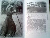 Православный бестселлер, или секрет успеха одной книги